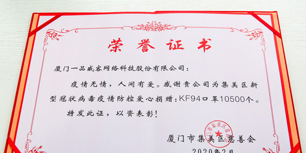 抗击疫情，一品威客在行动！