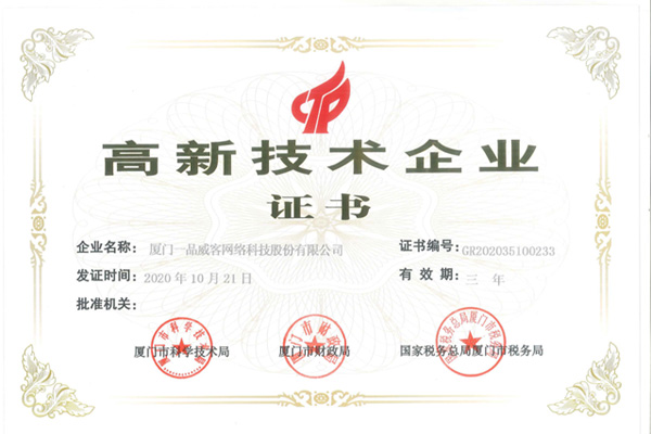 EPWK received the certificate of " China's National High-tech Enterprise"
