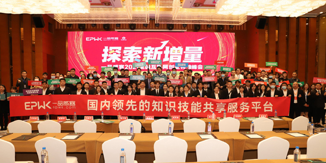 一品威客2021年V客创享生态大会隆重举行