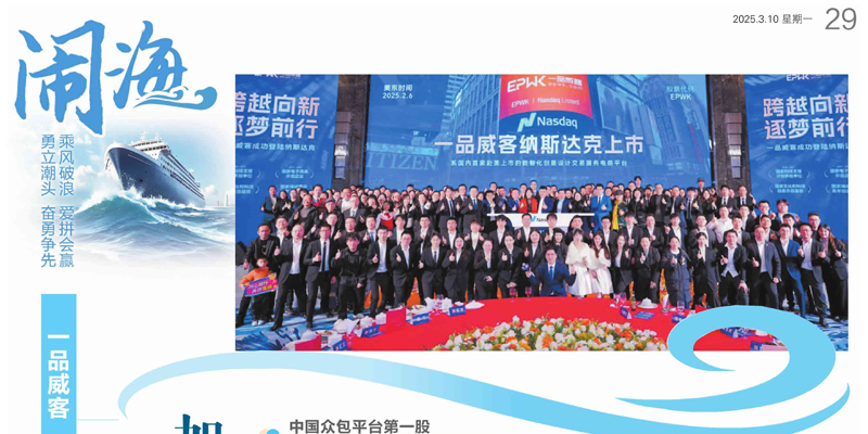 一品威客：加速智能化升级 展现全球化潜力