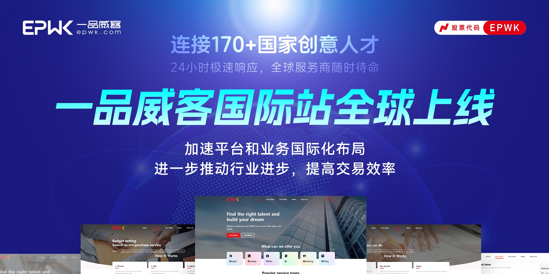 一品威客布局国际版：打造全球中小企业服务的“基础设施”