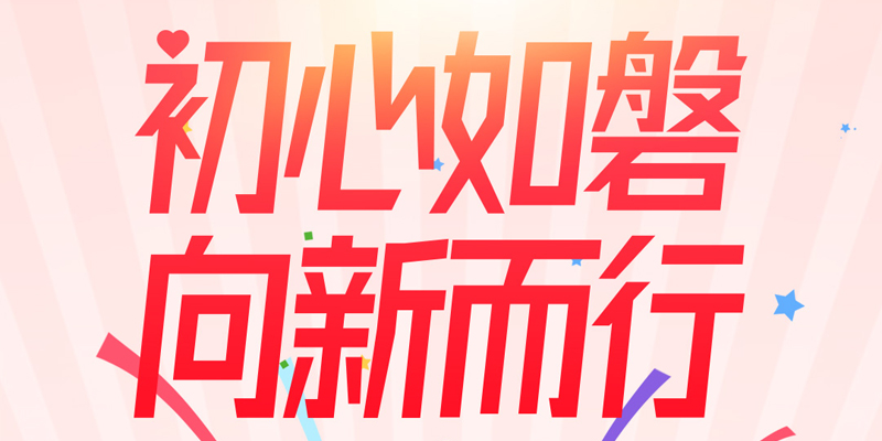一品威客平台上线15周年：初心如磐，向新而行