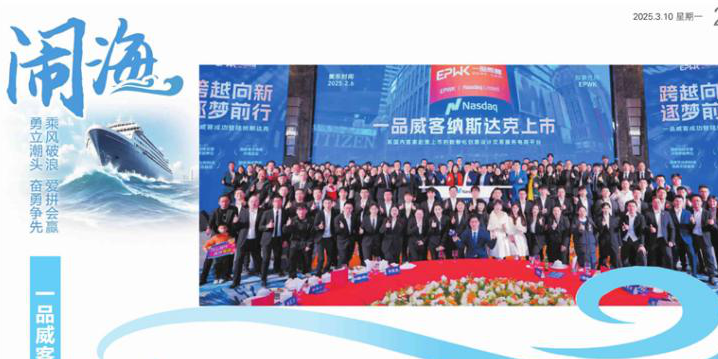 Strait Herald: EPWK Accelerates Intelligent Upgrades, Demonstrating Globalization Potential
