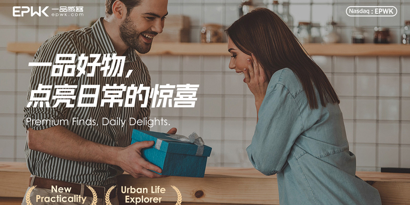 一品威客将上线“一品好物”中文/英文商城 定位于新实用主义生活策源地