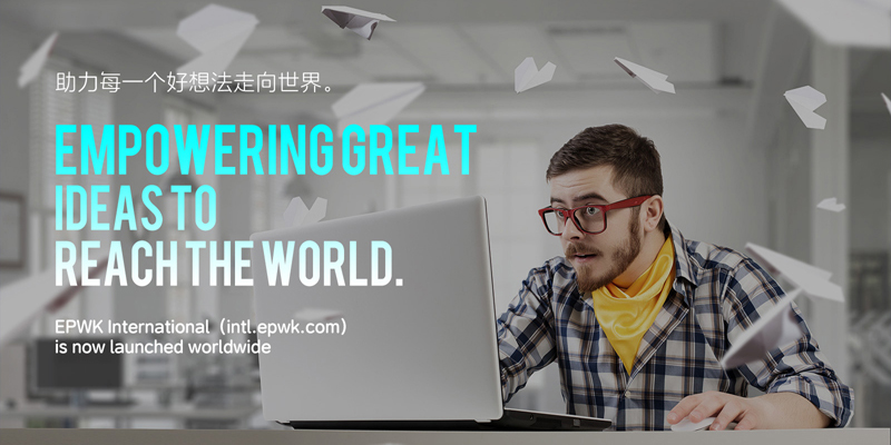 将全链条保障机制推向全球 一品威客为跨境创意交易搭建信任桥梁