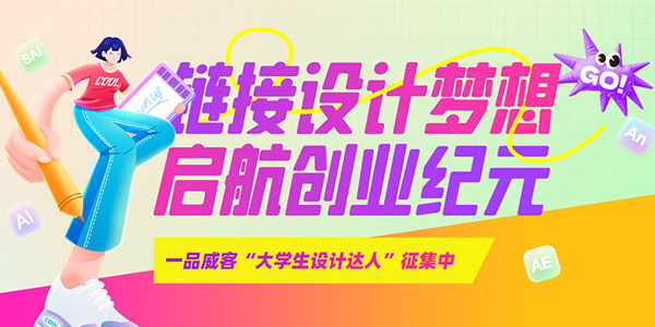 启动繁星公益计划 一品威客扶持大学生在线创新创业