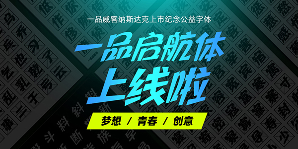 EPWK Voyage Font Officially Launched